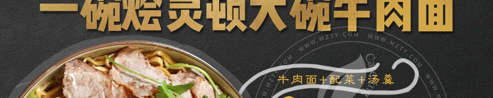 烩灵顿大碗牛肉面加盟