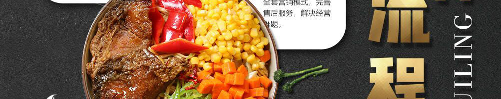 烩灵顿大碗牛肉面加盟