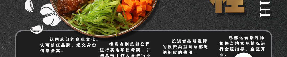 烩灵顿大碗牛肉面加盟