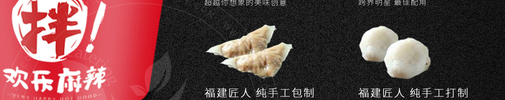 欢乐麻辣拌麻辣烫加盟