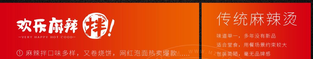 欢乐麻辣拌麻辣烫加盟
