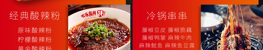 欢乐麻辣拌麻辣烫加盟