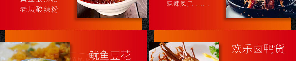 欢乐麻辣拌麻辣烫加盟
