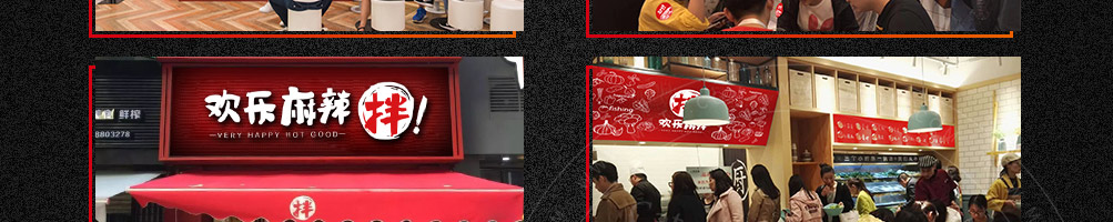 欢乐麻辣拌麻辣烫加盟