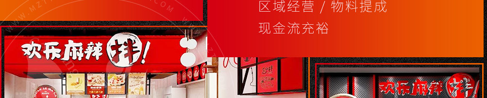 欢乐麻辣拌麻辣烫加盟