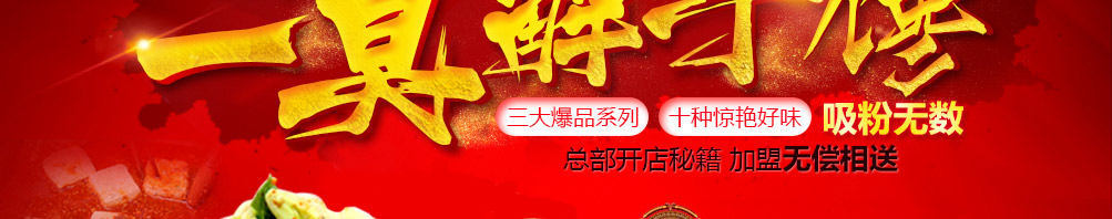 火龙田记臭豆腐加盟