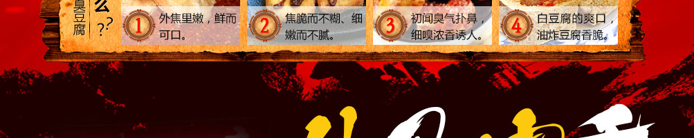 火龙田记臭豆腐加盟
