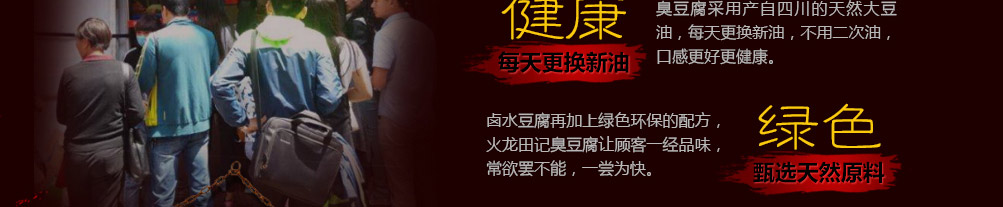 火龙田记臭豆腐加盟