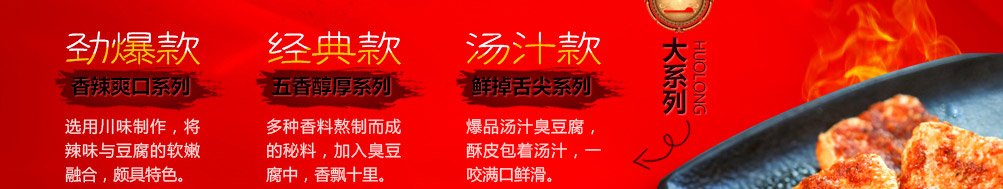 火龙田记臭豆腐加盟
