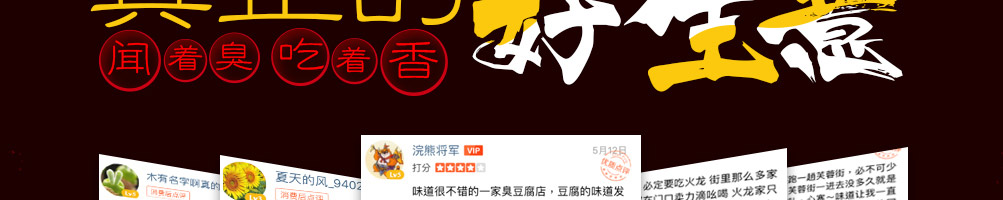 火龙田记臭豆腐加盟