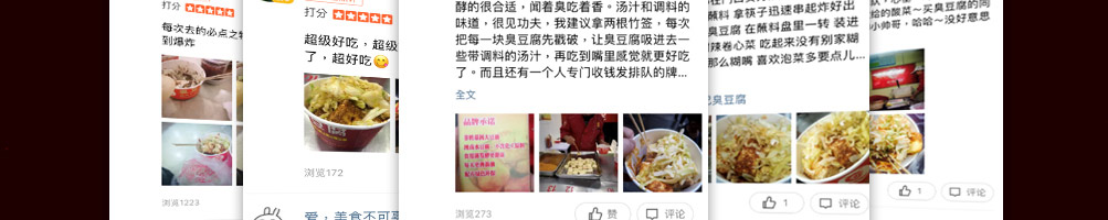 火龙田记臭豆腐加盟