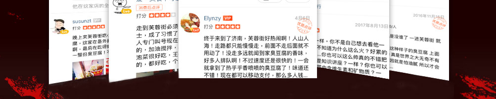火龙田记臭豆腐加盟