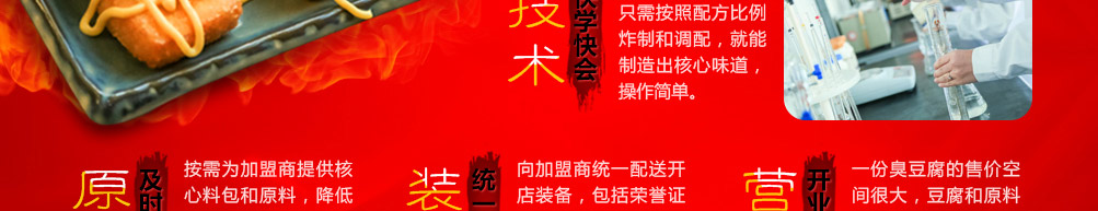 火龙田记臭豆腐加盟
