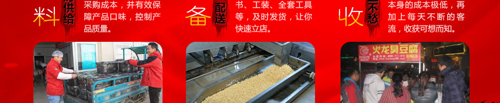 火龙田记臭豆腐加盟
