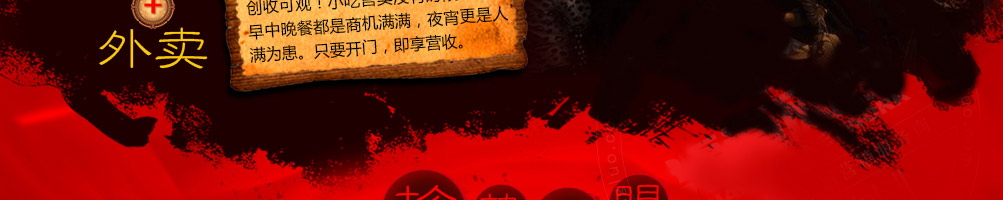 火龙田记臭豆腐加盟