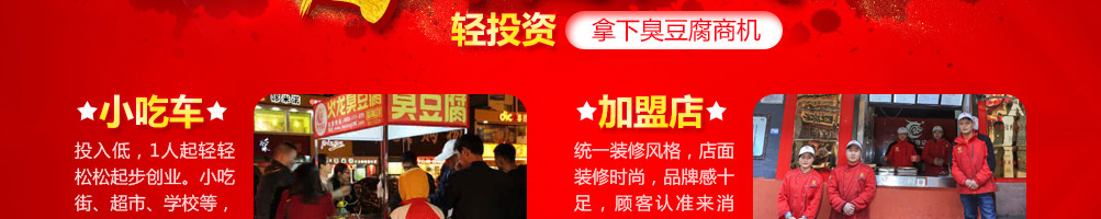 火龙田记臭豆腐加盟