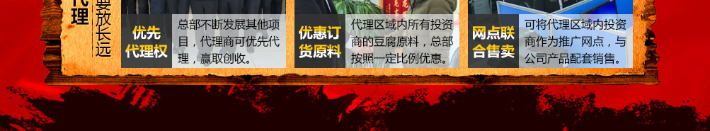 火龙田记臭豆腐加盟