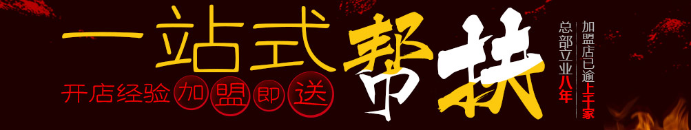 火龙田记臭豆腐加盟