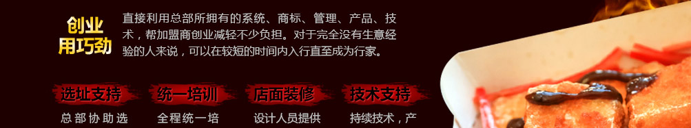 火龙田记臭豆腐加盟