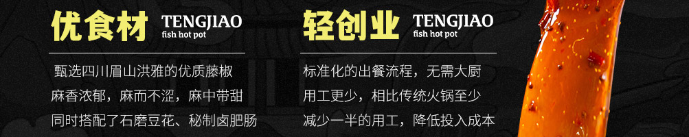 黑龙滩鱼火锅加盟