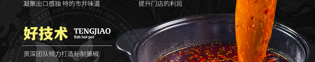 黑龙滩鱼火锅加盟