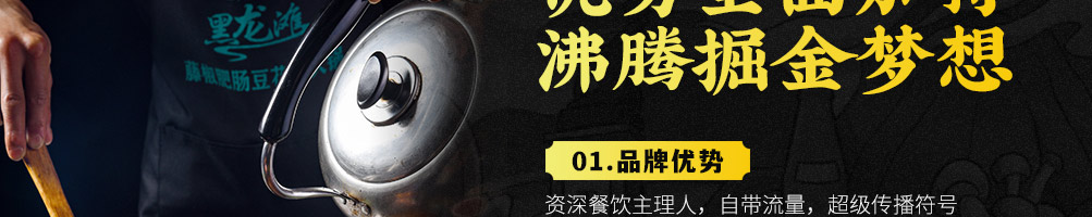 黑龙滩鱼火锅加盟