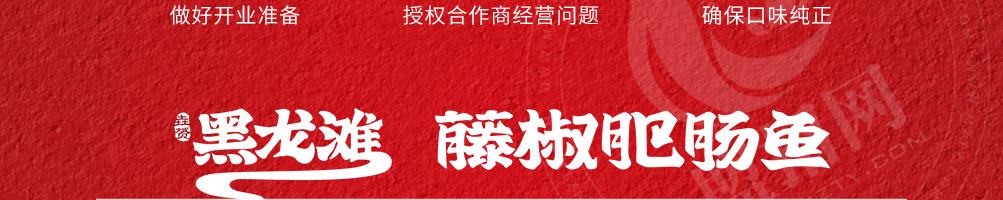 黑龙滩鱼火锅加盟