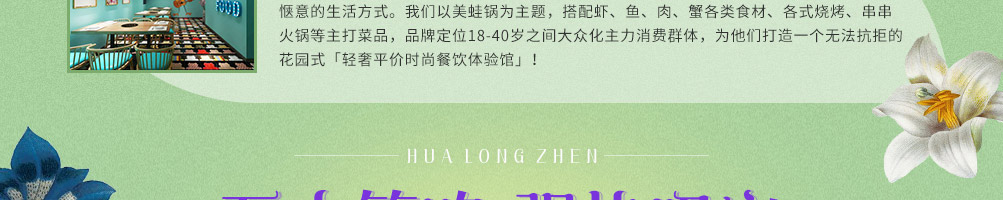 花龙阵花艺餐厅加盟