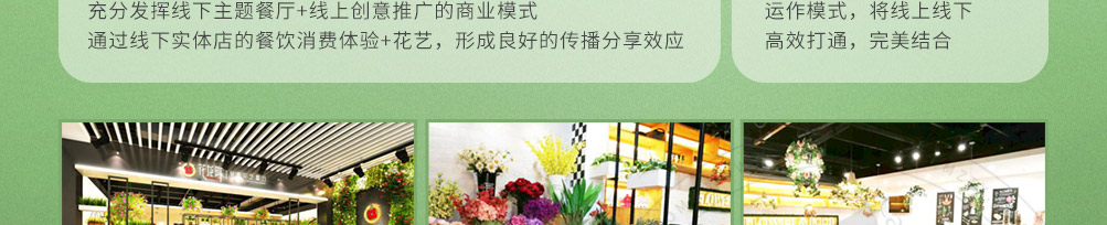 花龙阵花艺餐厅加盟