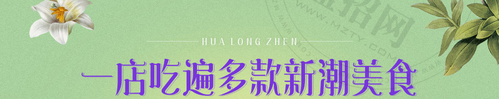 花龙阵花艺餐厅加盟