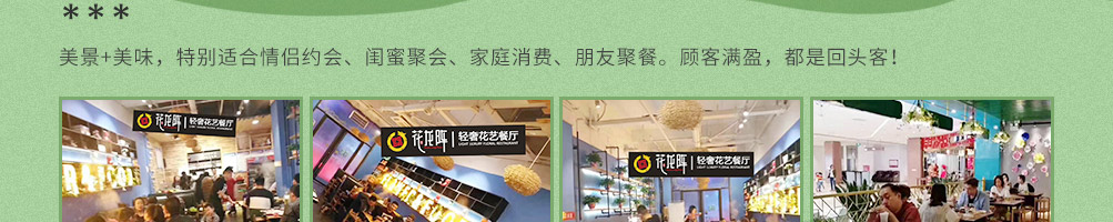 花龙阵花艺餐厅加盟