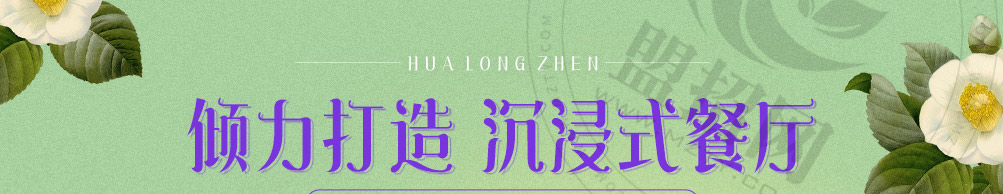 花龙阵花艺餐厅加盟