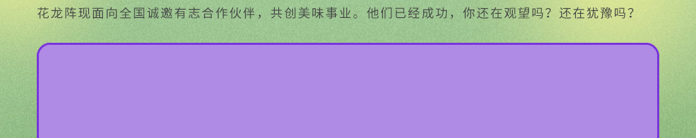 花龙阵花艺餐厅加盟