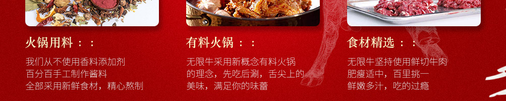 无限牛火锅料理加盟