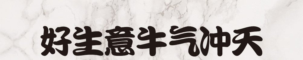 无限牛火锅料理加盟