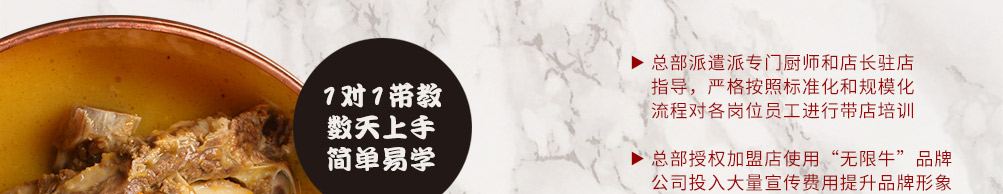 无限牛火锅料理加盟