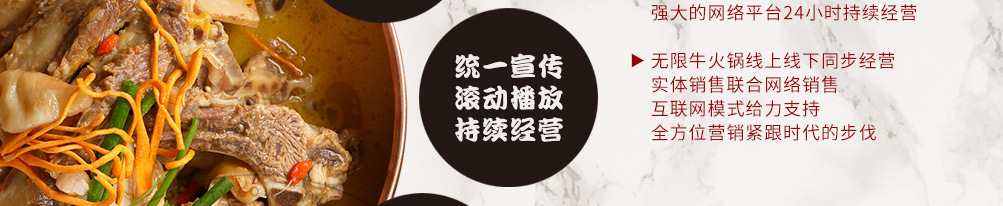 无限牛火锅料理加盟