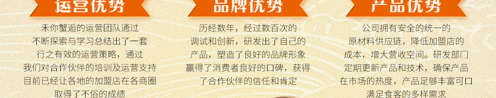 禾你蟹逅芝士蟹煌米粉加盟