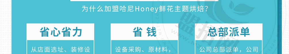 哈尼西式烘焙加盟