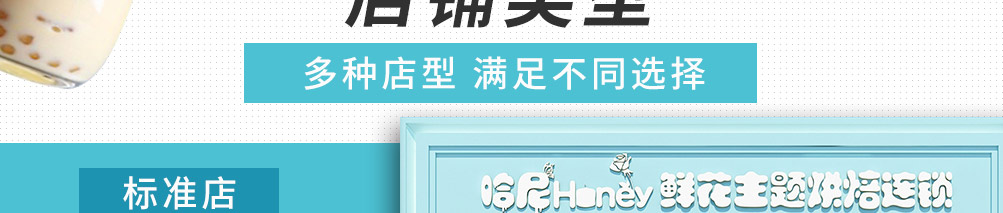 哈尼西式烘焙加盟