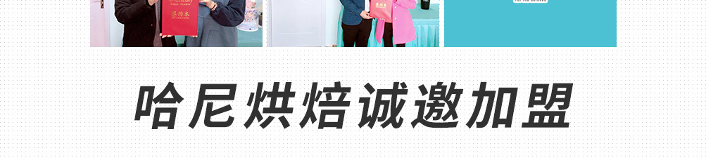 哈尼西式烘焙加盟