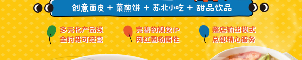 嗨皮儿面皮小吃加盟