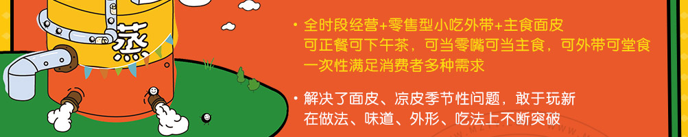嗨皮儿面皮小吃加盟