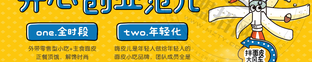 嗨皮儿面皮小吃加盟