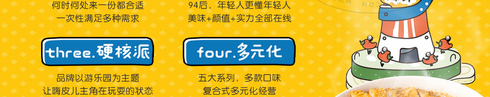 嗨皮儿面皮小吃加盟