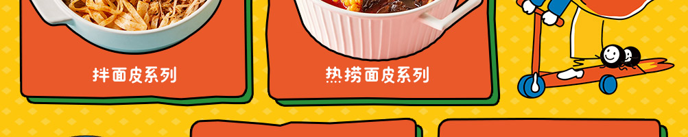 嗨皮儿面皮小吃加盟
