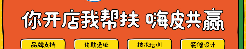嗨皮儿面皮小吃加盟