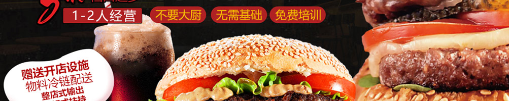 嗨丘嗨丘汉堡加盟