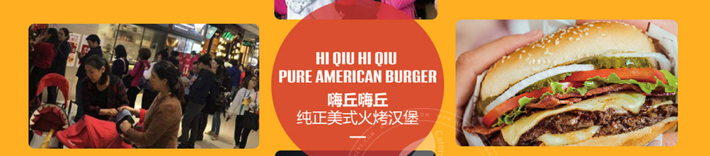 嗨丘嗨丘汉堡加盟