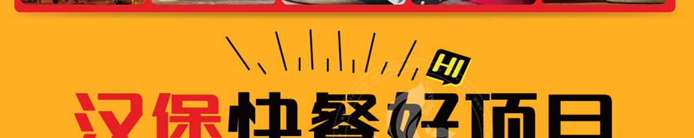 嗨丘嗨丘汉堡加盟